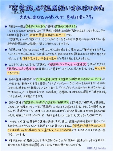 “恣意的”の用法をめぐって国語辞典編さん者が呼びかけ