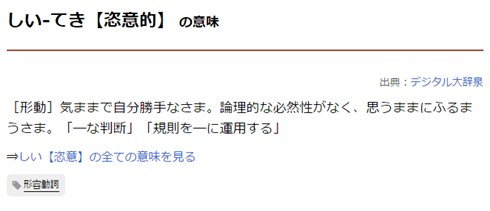 “恣意的”の用法をめぐって国語辞典編さん者が呼びかけ