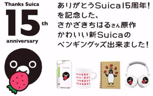 Suica ペンギン15周年　オリジナルへッドホン Suica ペンギン15周年 オリジナルへッドホン ◇Suicaのペンギン