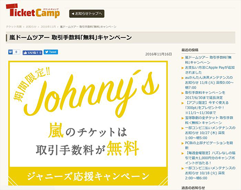 チケットキャンプ