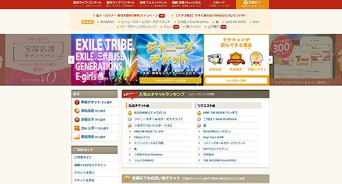 チケットキャンプ