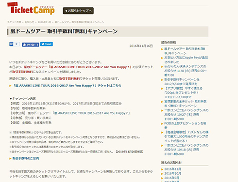 チケットキャンプ