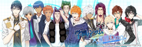 学園ハンサム 星彼Days ホシカレ 顎 ログインボーナス