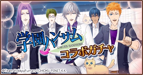 学園ハンサム 星彼Days ホシカレ 顎 ログインボーナス