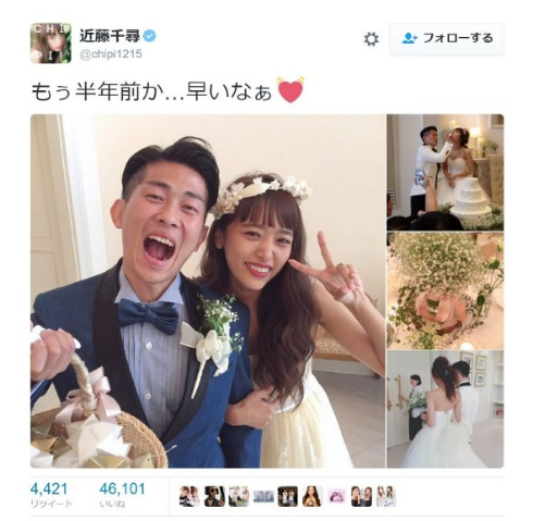 近藤千尋Twitter結婚式