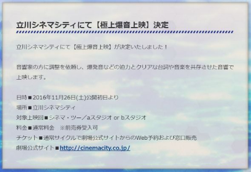 「劇場版艦これ」爆音上映告知