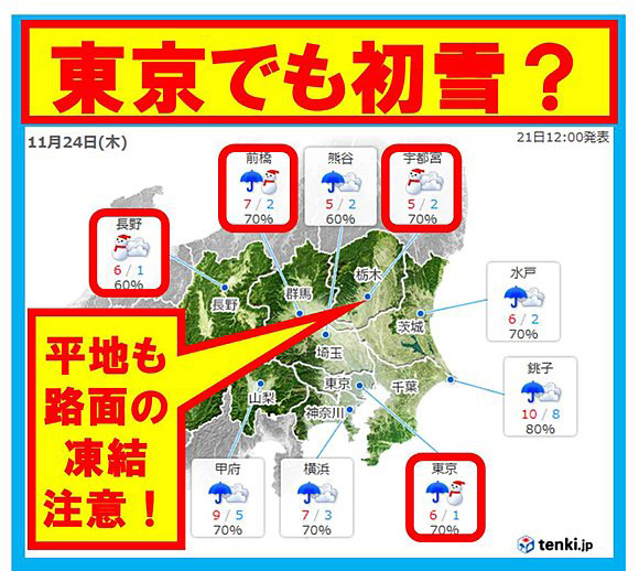 東京で初雪？