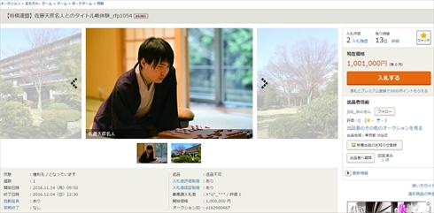 タイトル戦体験100万円