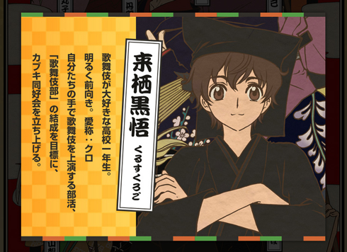 カブキブ！ 来栖黒悟