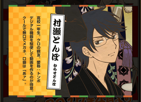 カブキブ！ 村瀬とんぼ