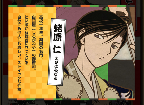 カブキブ！ 蛯原仁