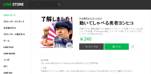 動いてしゃべる勇者ヨシヒコ スタンプ LINE STORE