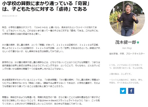 茂木健一郎　算数