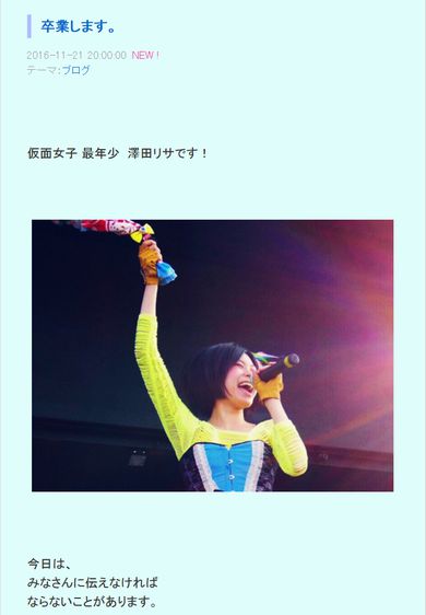 仮面女子