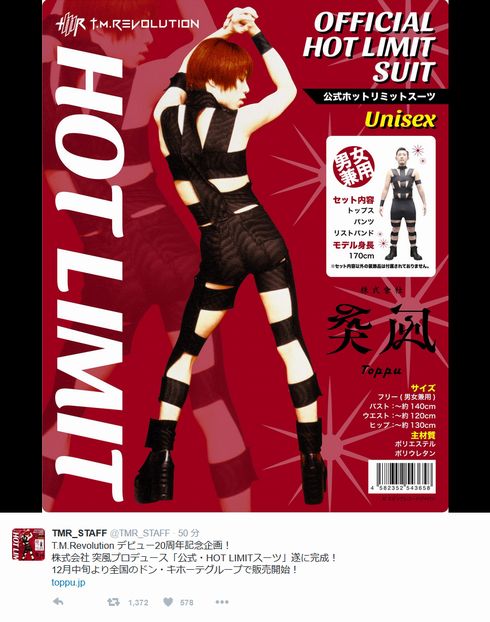 TMR西川貴教デザインブランドジャージ 西川貴教「HOT LIMITスーツ」が商品化！ 「ついにきた」「TMR