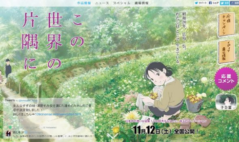 「この世界の片隅に」公式サイト