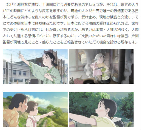 「この世界の片隅に」クラウドファンディング