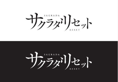 「サクラダリセット」ロゴ