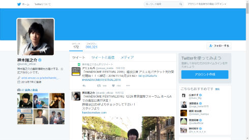 神木隆之介さんのTwitter
