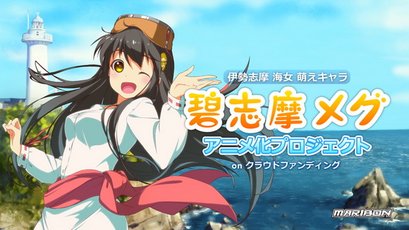 碧志摩メグ