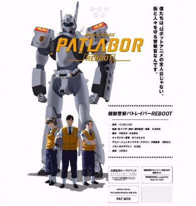 パトレイバー　新作