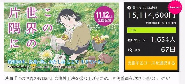 この世界の片隅に　クラウドファンディング