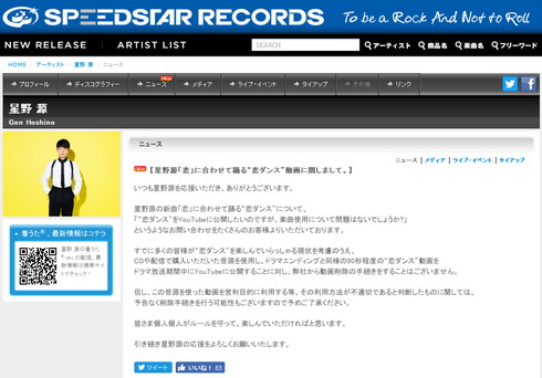 「逃げるは恥だが役に立つ」のエンディングテーマ星野源「恋」がYouTubeで使用可能に