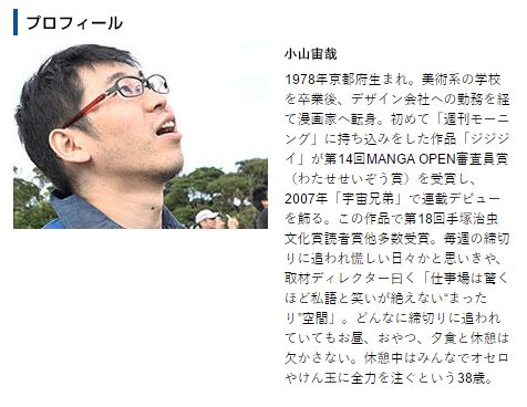 小山宙哉さんのプロフィール