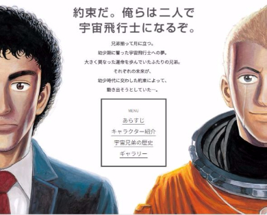 心揺さぶられる宇宙兄弟のストーリー