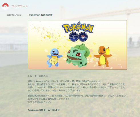 ポケモンGO感謝祭