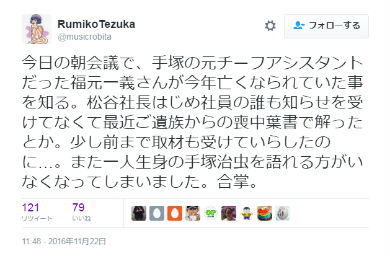 手塚るみ子さんのツイート