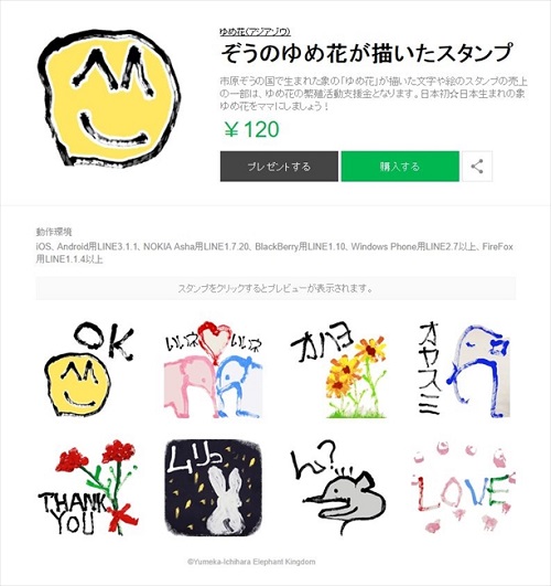 ゆめ花LINEスタンプ