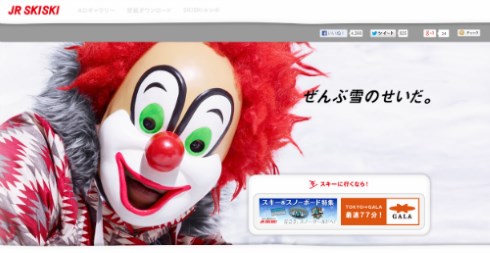 JR東日本 skiski ガリ子