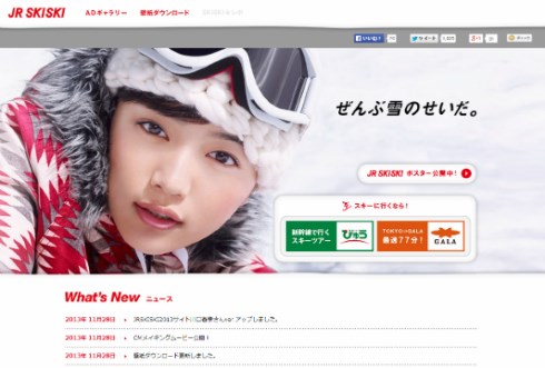 JR東日本 skiski ガリ子