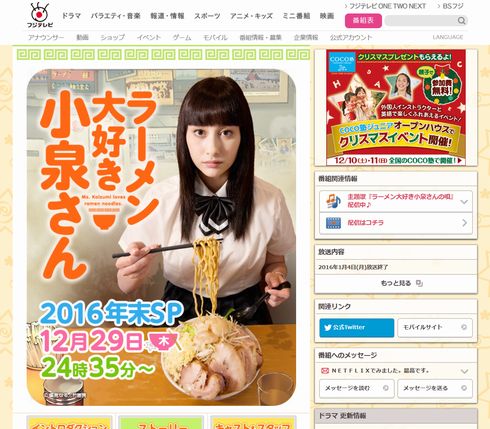 ラーメン大好き小泉さんSP