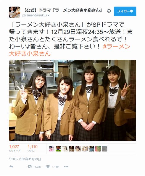 ラーメン大好き小泉さんSP