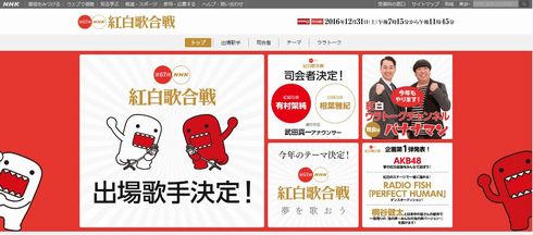 紅白歌合戦　第67回　2016　2017