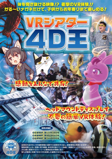 VRシアター 4D王 タイトーステーション セブンパークアリオ柏店 360度 スクリーン