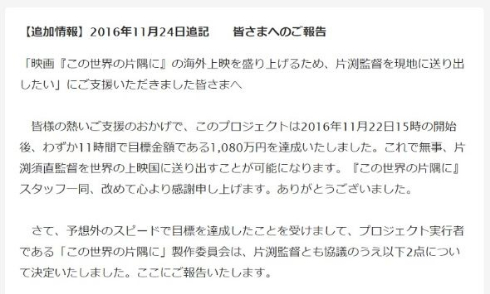 クラウドファンディング追加情報
