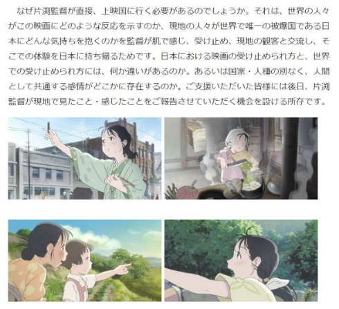 片渕監督の渡航目的の説明