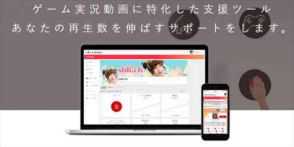 ゲーム実況YouTuber支援Exvision