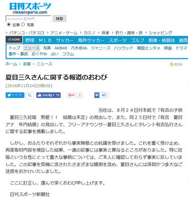 日刊スポーツ謝罪