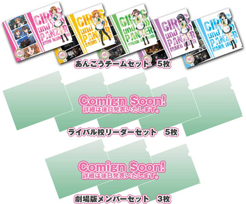 セガコラボカフェ ガールズ＆パンツァー　劇場版 購買部 クリアファイルセット