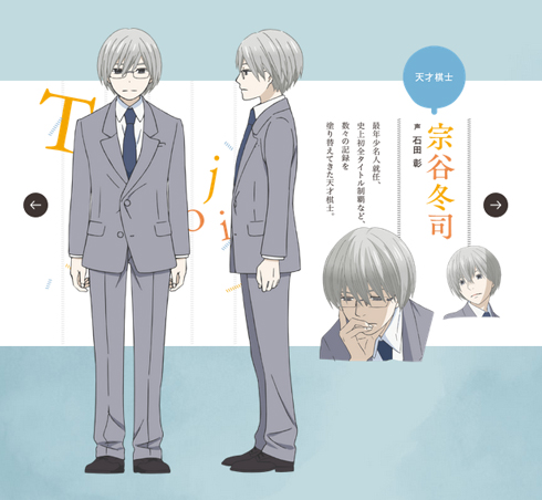 3月のライオン アニメ 宗谷冬司