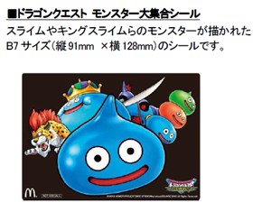 ドラクエが　ハッピーセットにあらわれた！　「キキ＆ララ」セットと合わせて12月2日発売