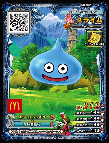 ドラクエが　ハッピーセットにあらわれた！　「キキ＆ララ」セットと合わせて12月2日発売