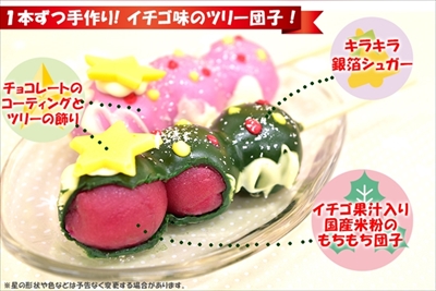 チョコマント　ハッピーツリー