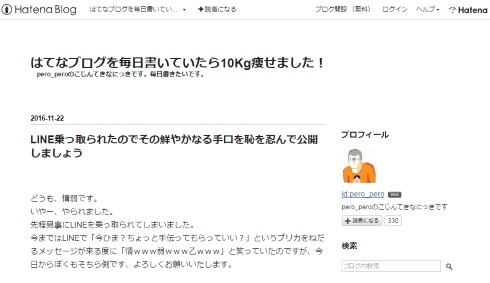LINE乗っ取り ハッキング