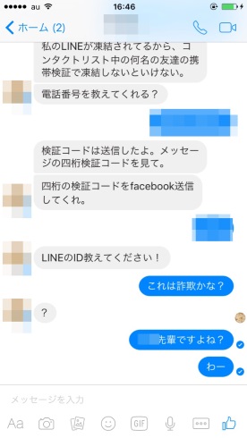 LINE乗っ取り ハッキング