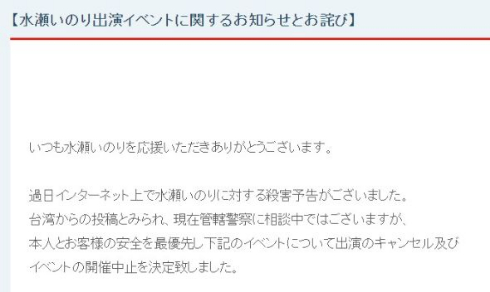 水瀬いのりイベント中止